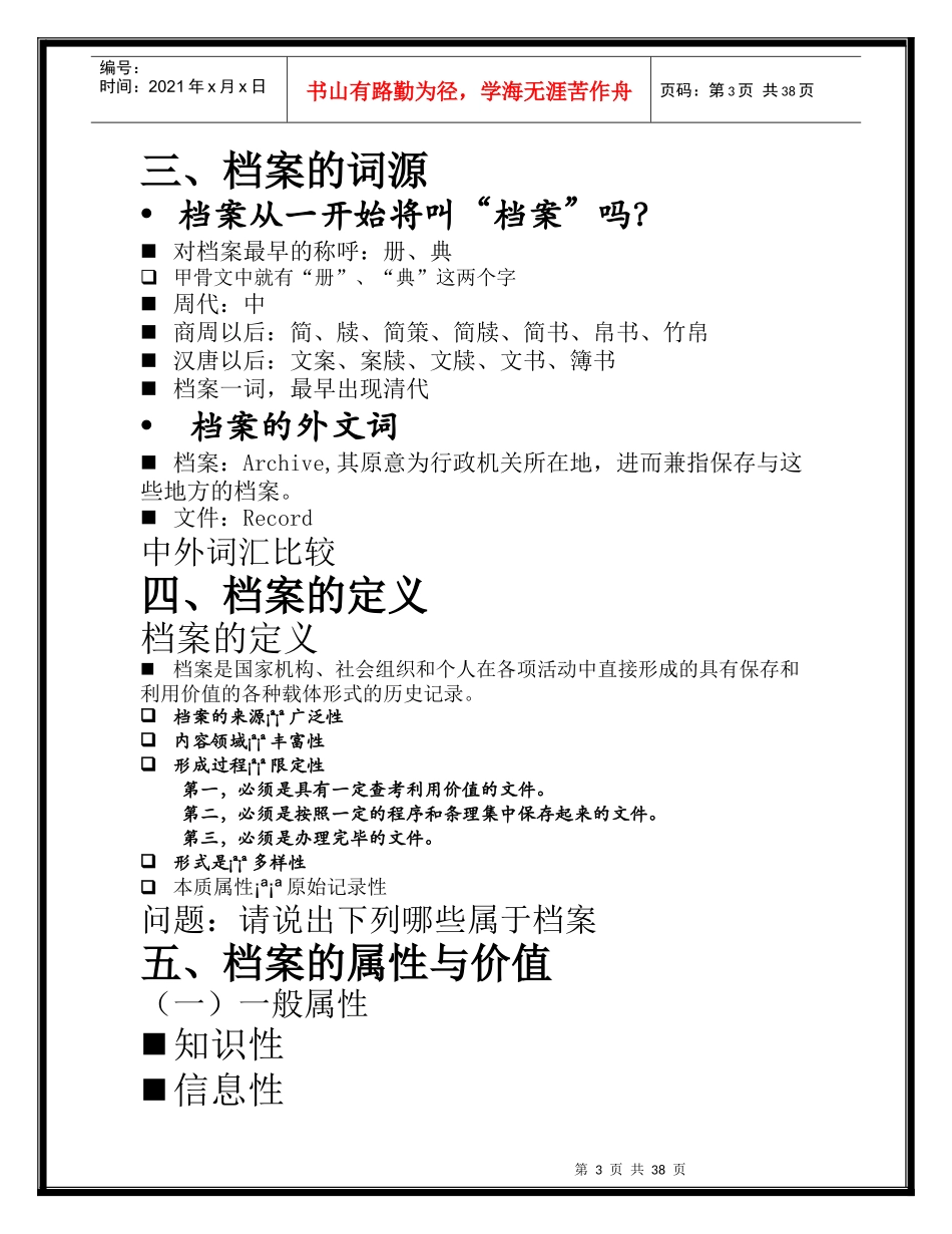 档案管理课程内容_第3页