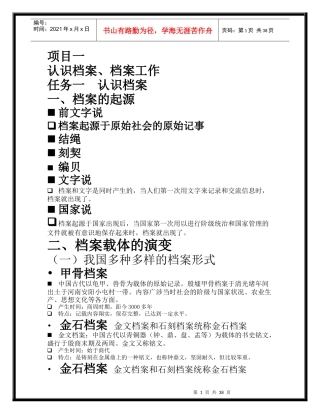 档案管理课程内容
