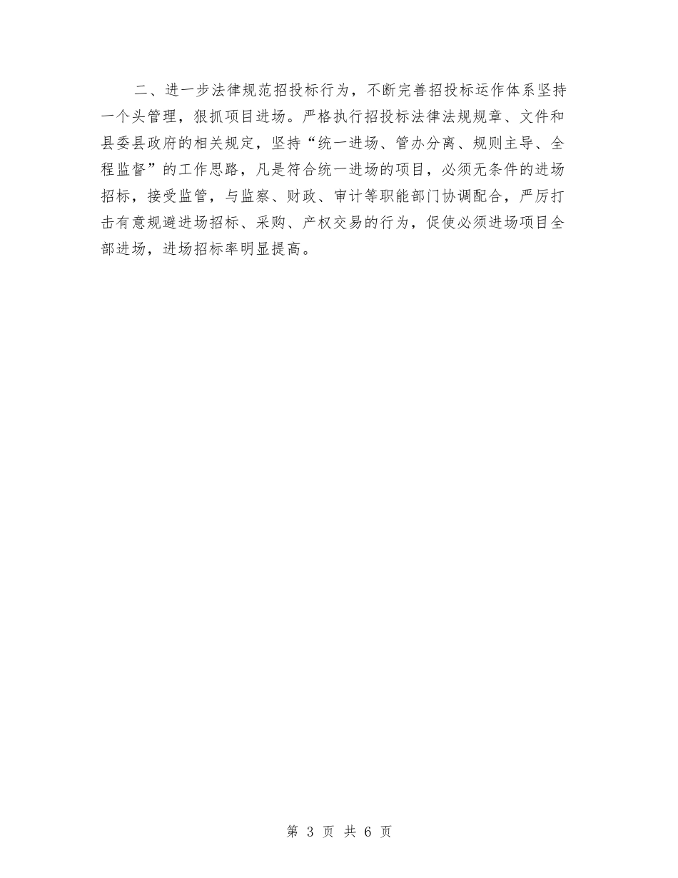 2024工程招标个人年终工作总结与2024工程招标年终个人工作总结汇编_第3页