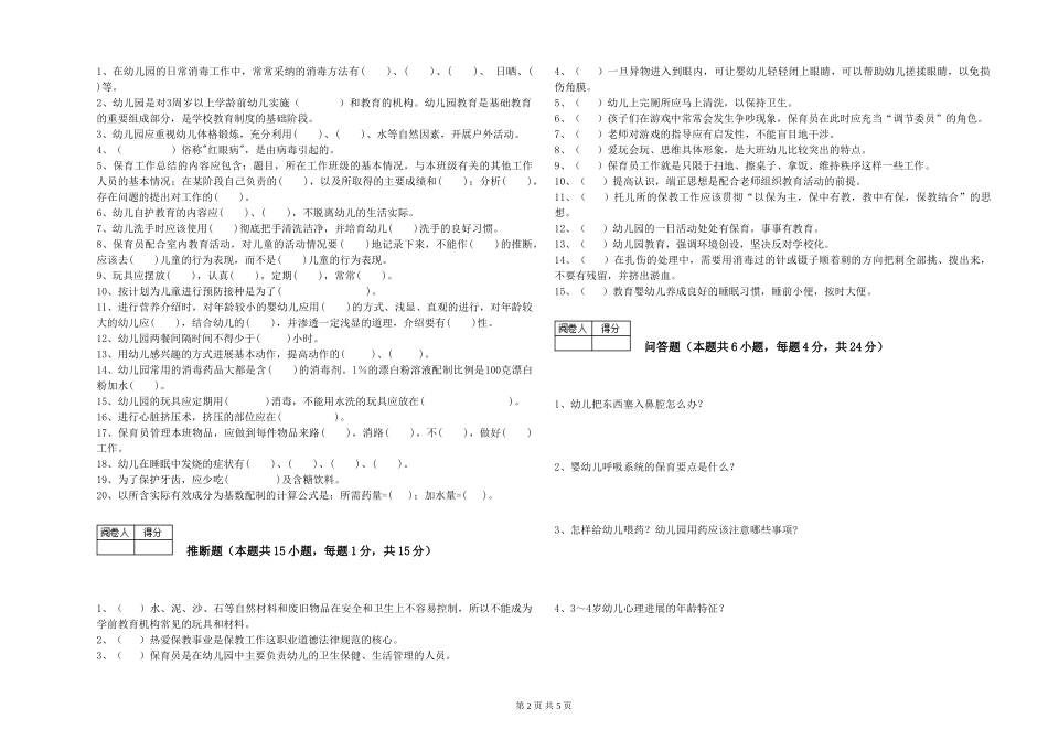 2019年五级保育员强化训练试题B卷-含答案_第2页