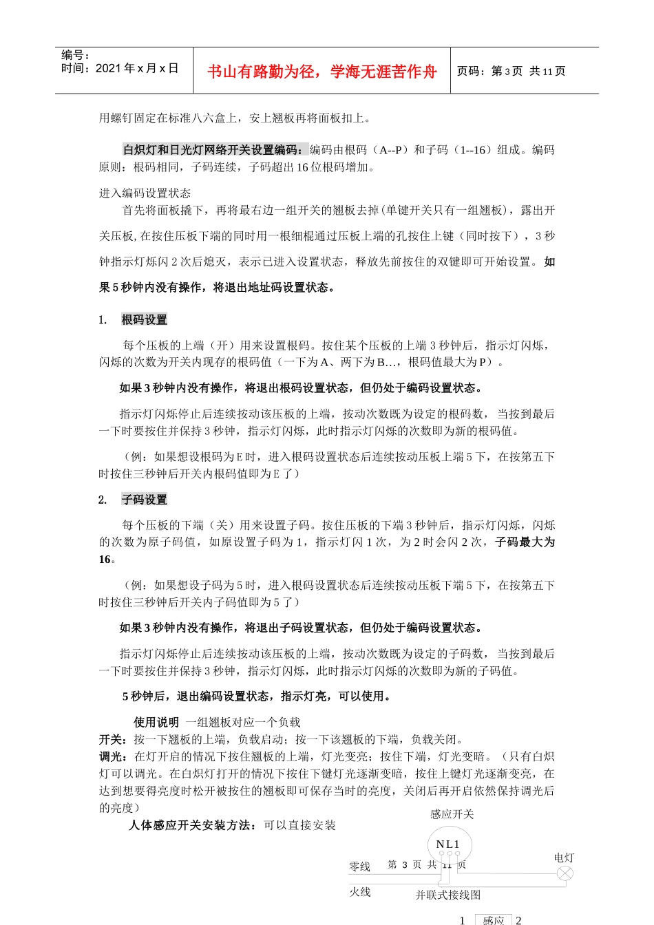阻波器使用工程手册_第3页