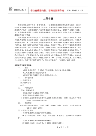 阻波器使用工程手册