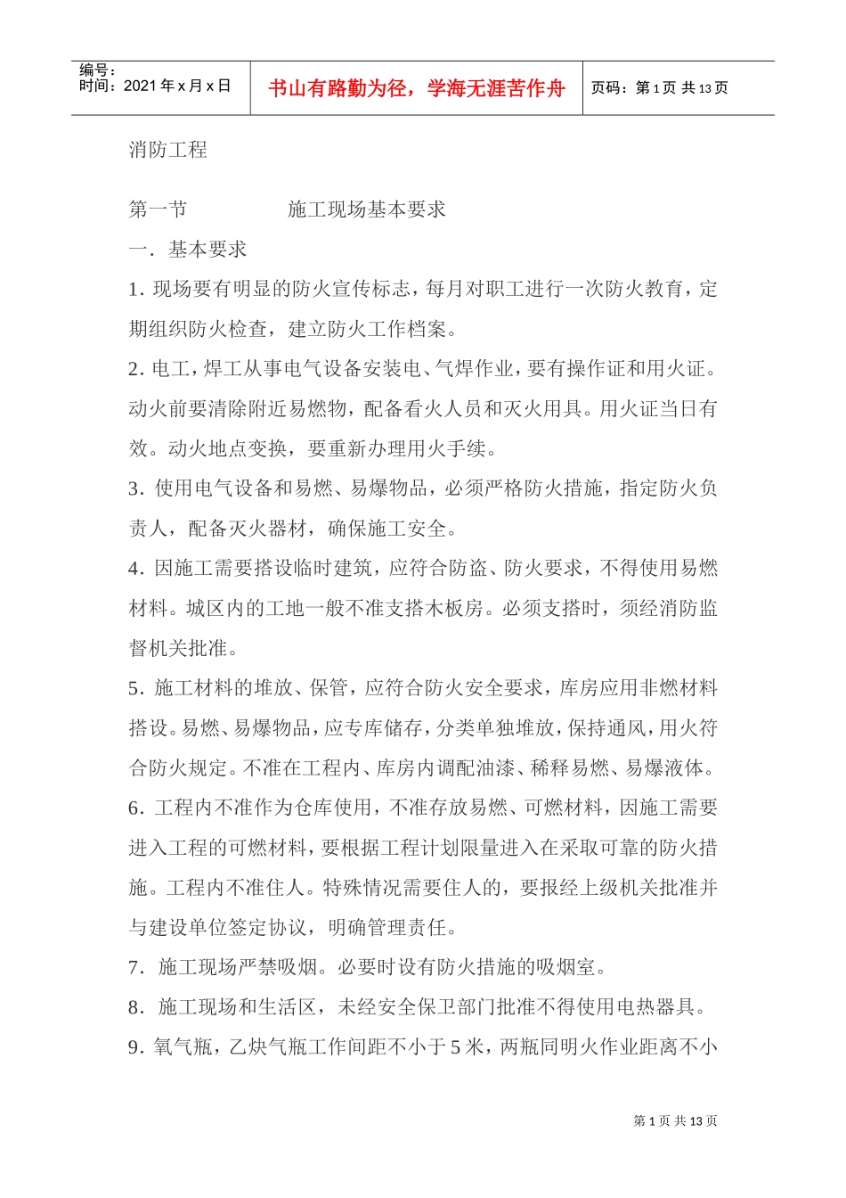 消防工程(DOC15页)_第1页