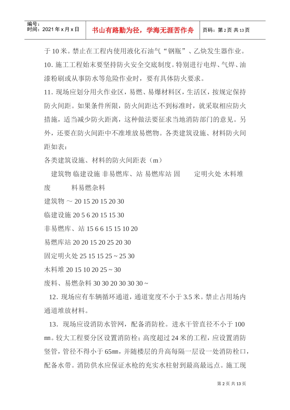 消防工程(DOC15页)_第2页