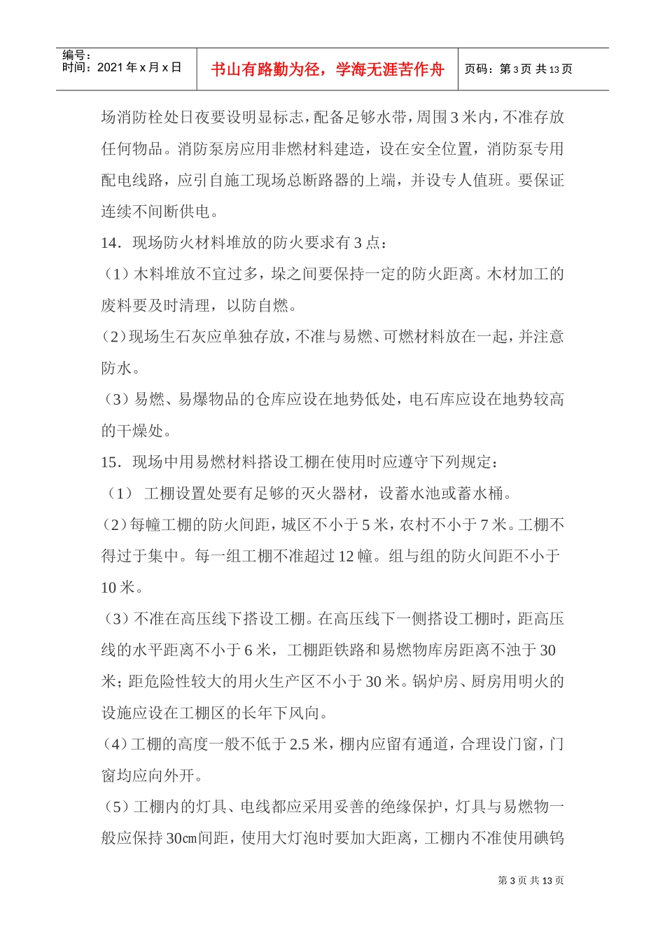 消防工程(DOC15页)_第3页