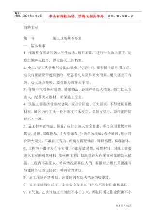 消防工程(DOC15页)
