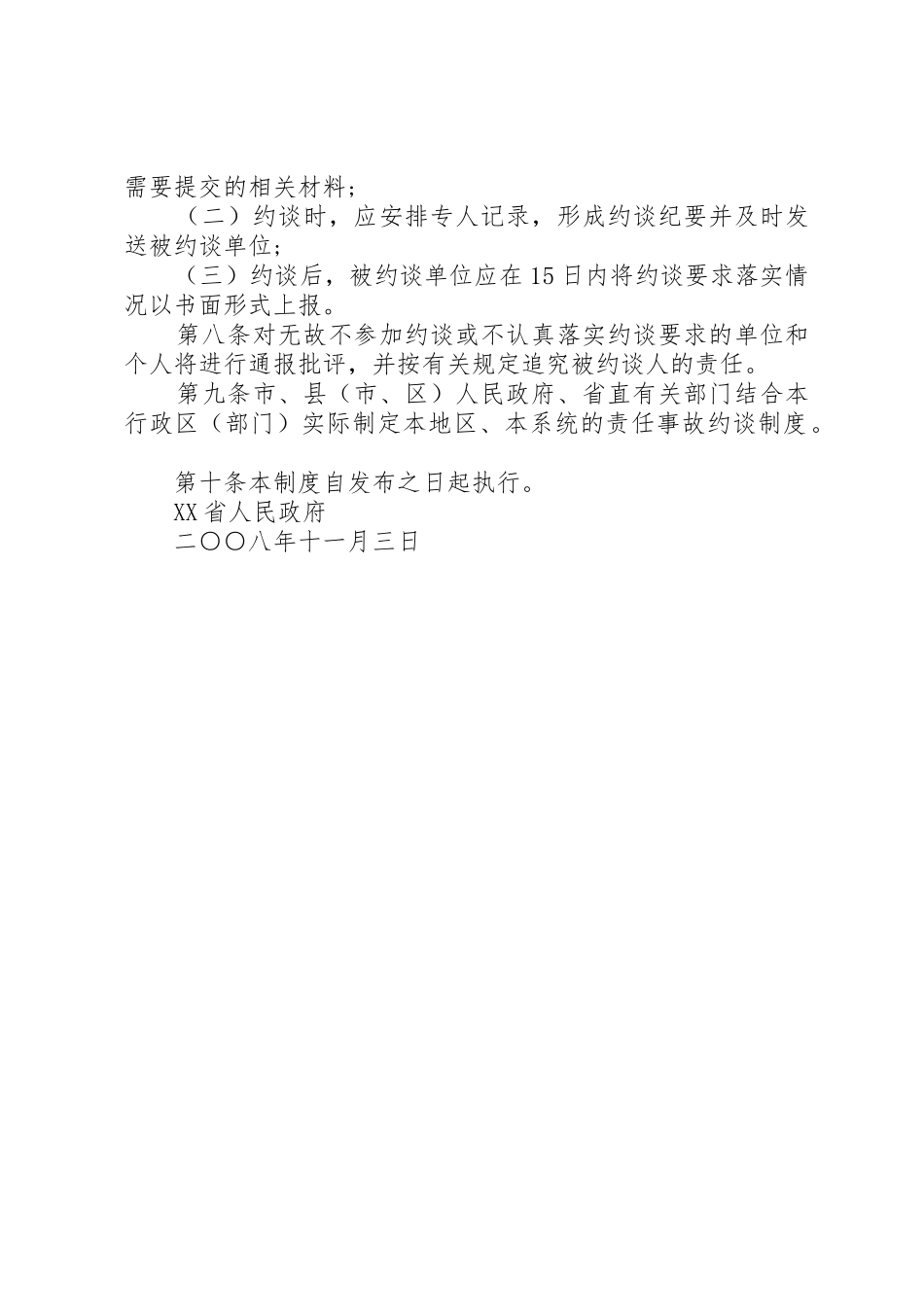 安全生产责任事故和重大隐患约谈规章制度 _第2页