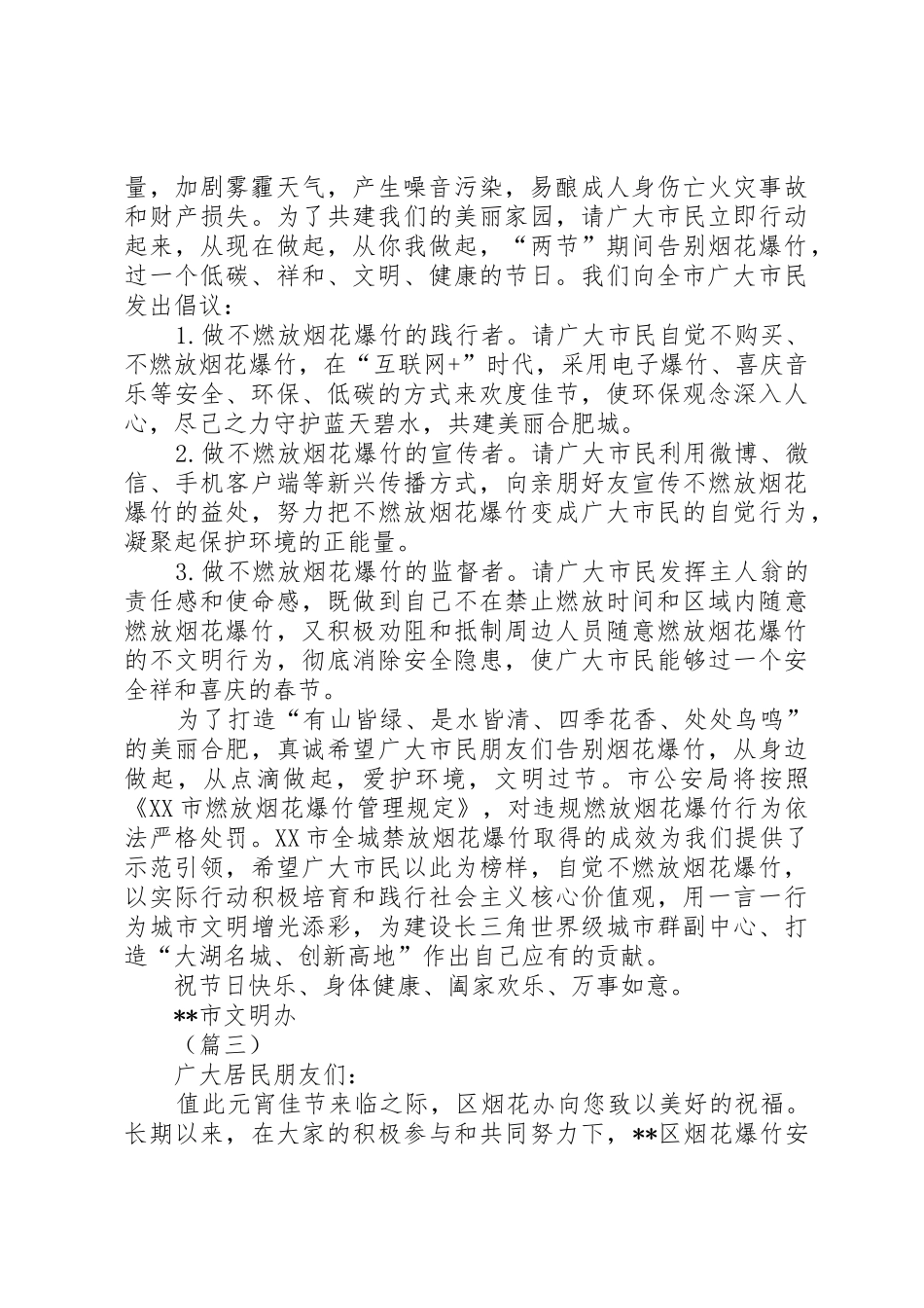 春节期间不燃放烟花爆竹倡议书范文大全_1_第2页