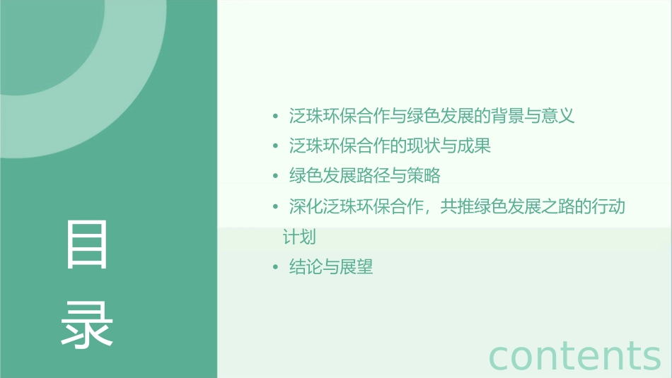 深化泛珠环保合作走绿色发展之路课件_第2页