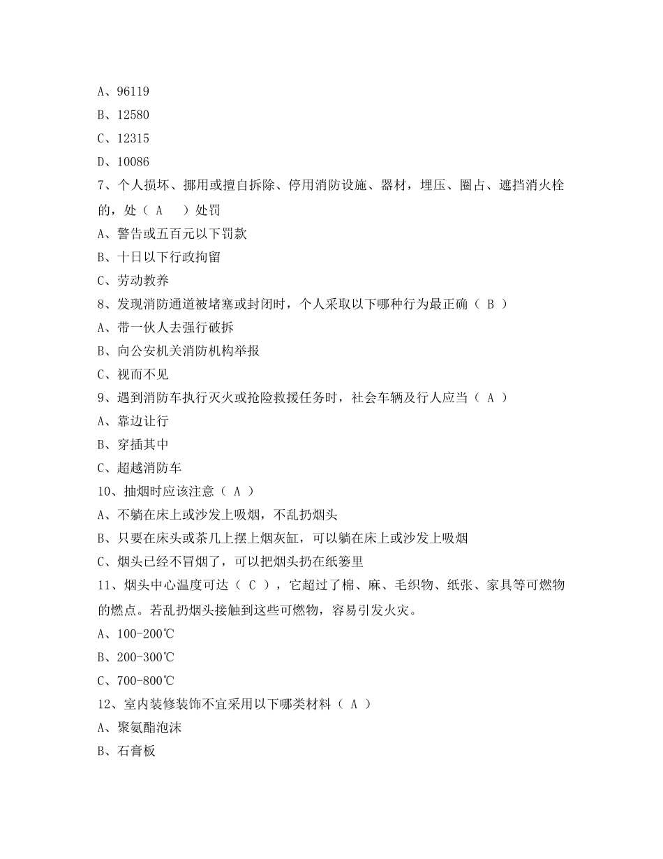 《安全教育》之全民消防安全知识网络大赛题库及参考答案 _第2页