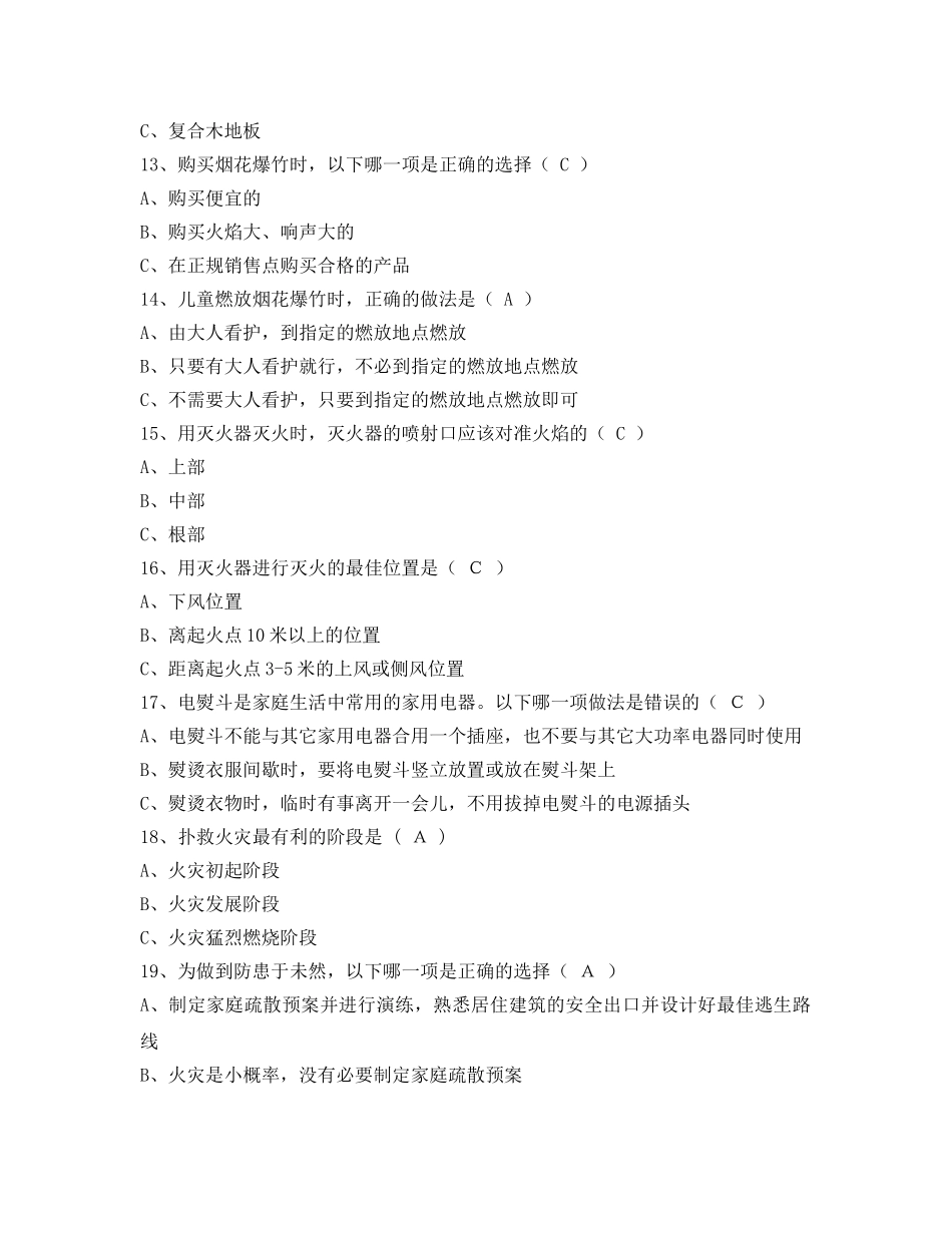 《安全教育》之全民消防安全知识网络大赛题库及参考答案 _第3页