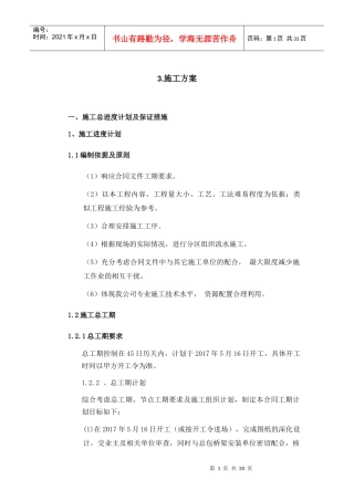 智能化施工方案培训资料