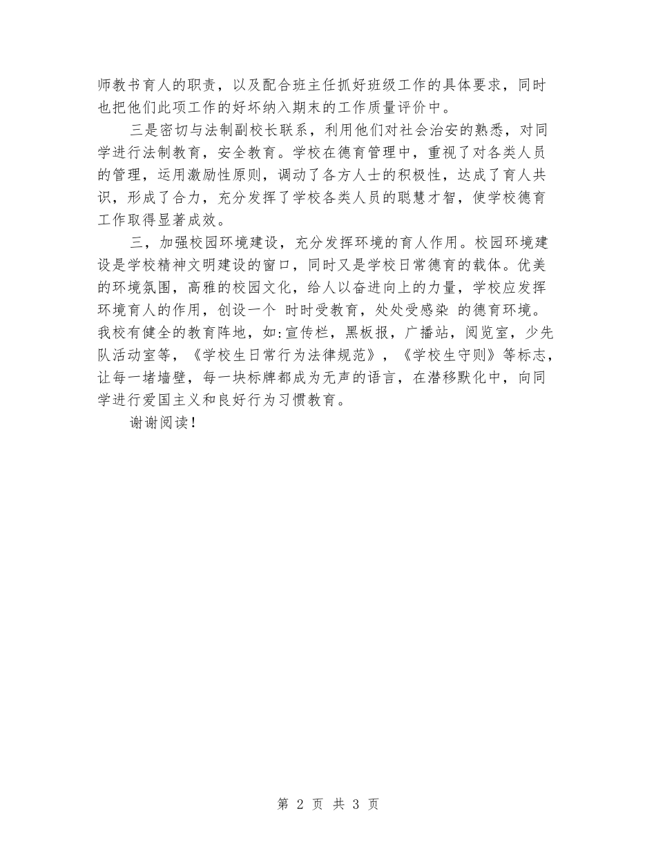 2024-2024学校德育月度工作总结范文_第2页