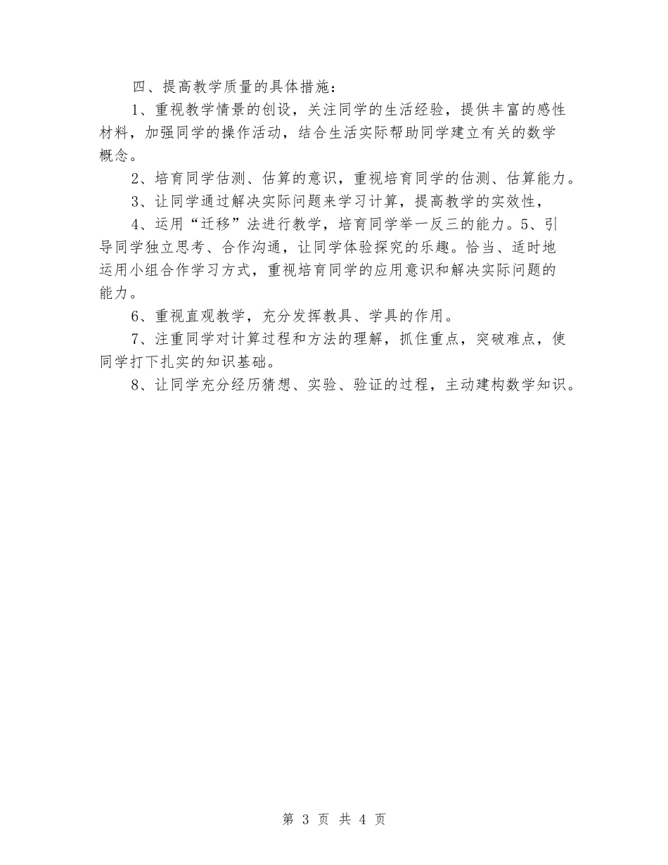 2024-2024学年三年级数学下学期教学工作计划_第3页