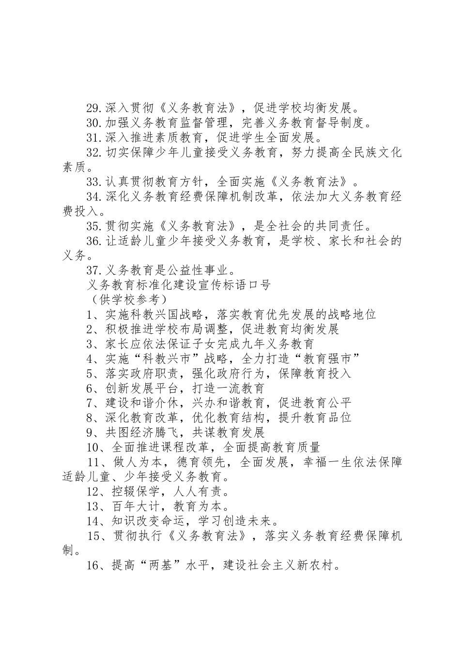 义务教育宣传标语大全_第2页