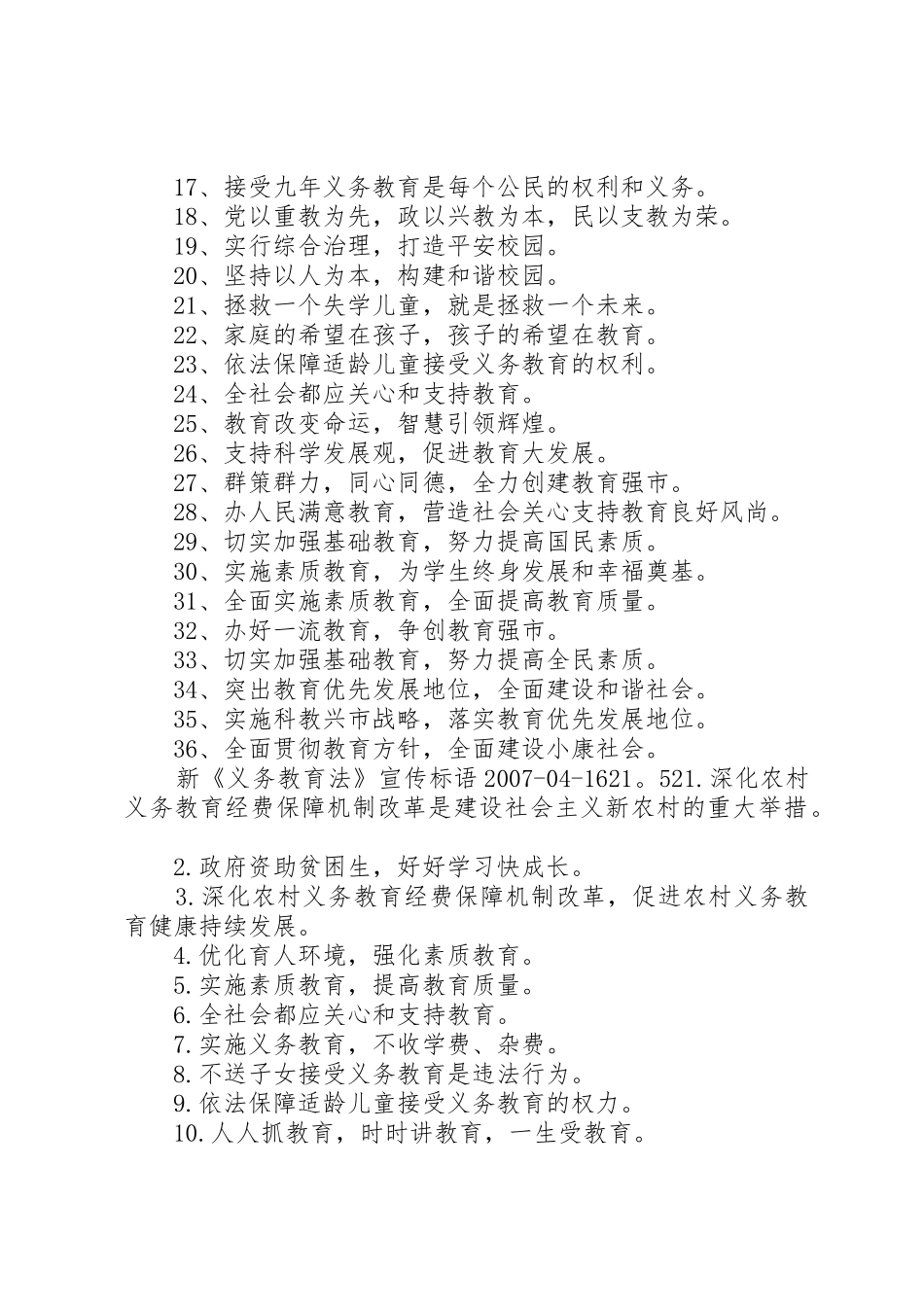 义务教育宣传标语大全_第3页