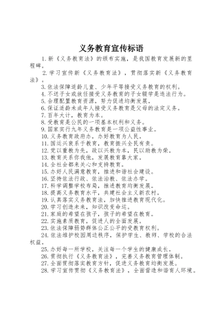 义务教育宣传标语大全