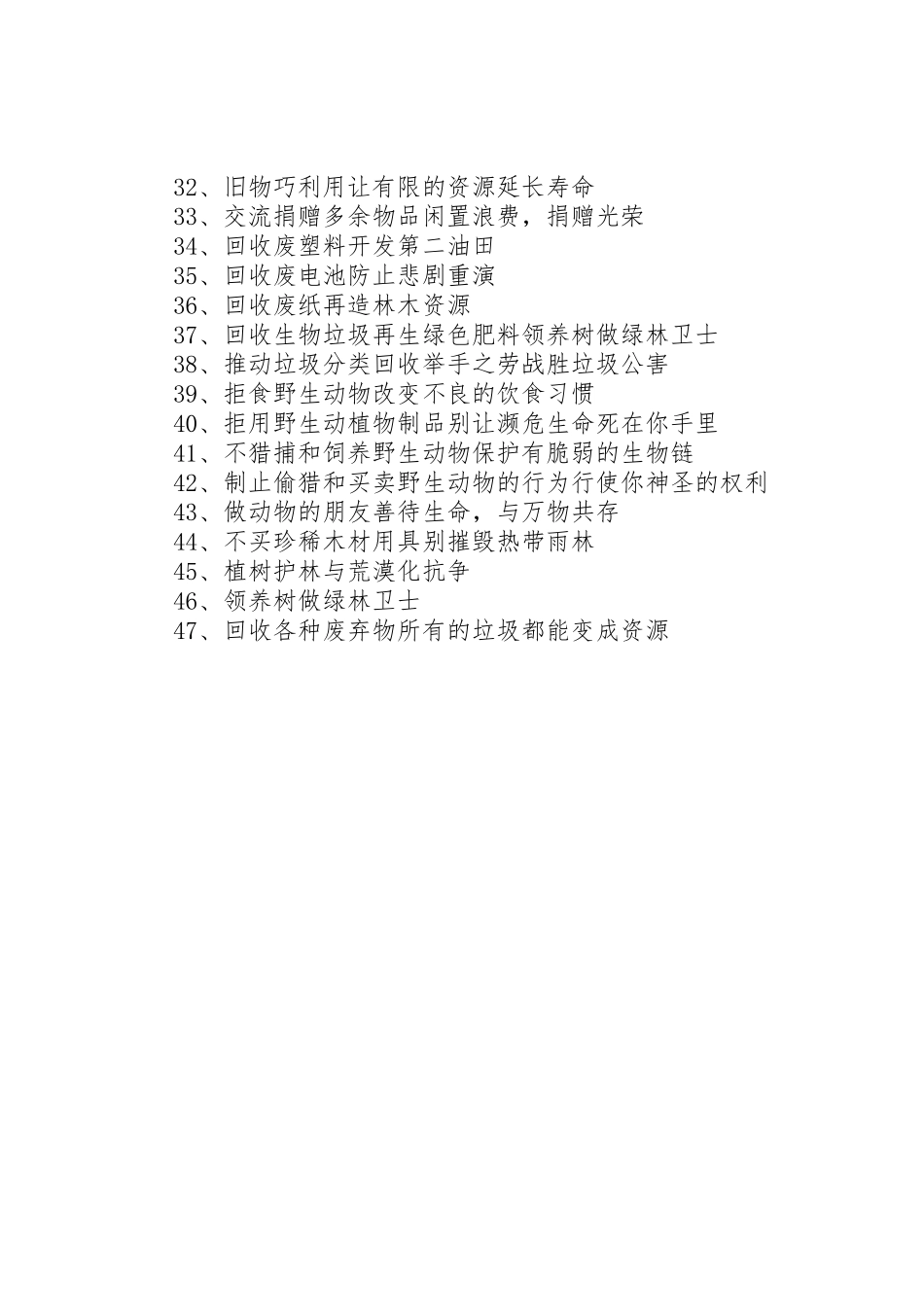 公民环保行为规范标语_第2页