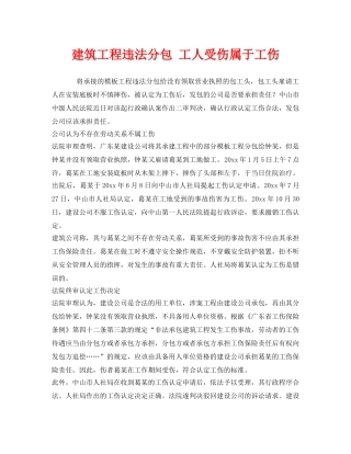 《工伤保险》之建筑工程违法分包 工人受伤属于工伤 