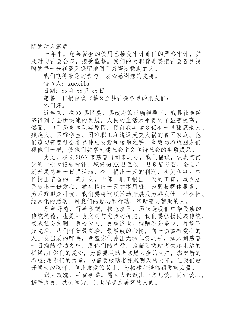 慈善一日捐倡议书范文_第2页