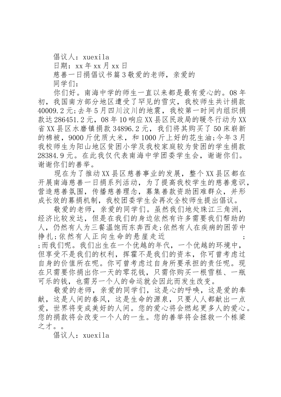 慈善一日捐倡议书范文_第3页