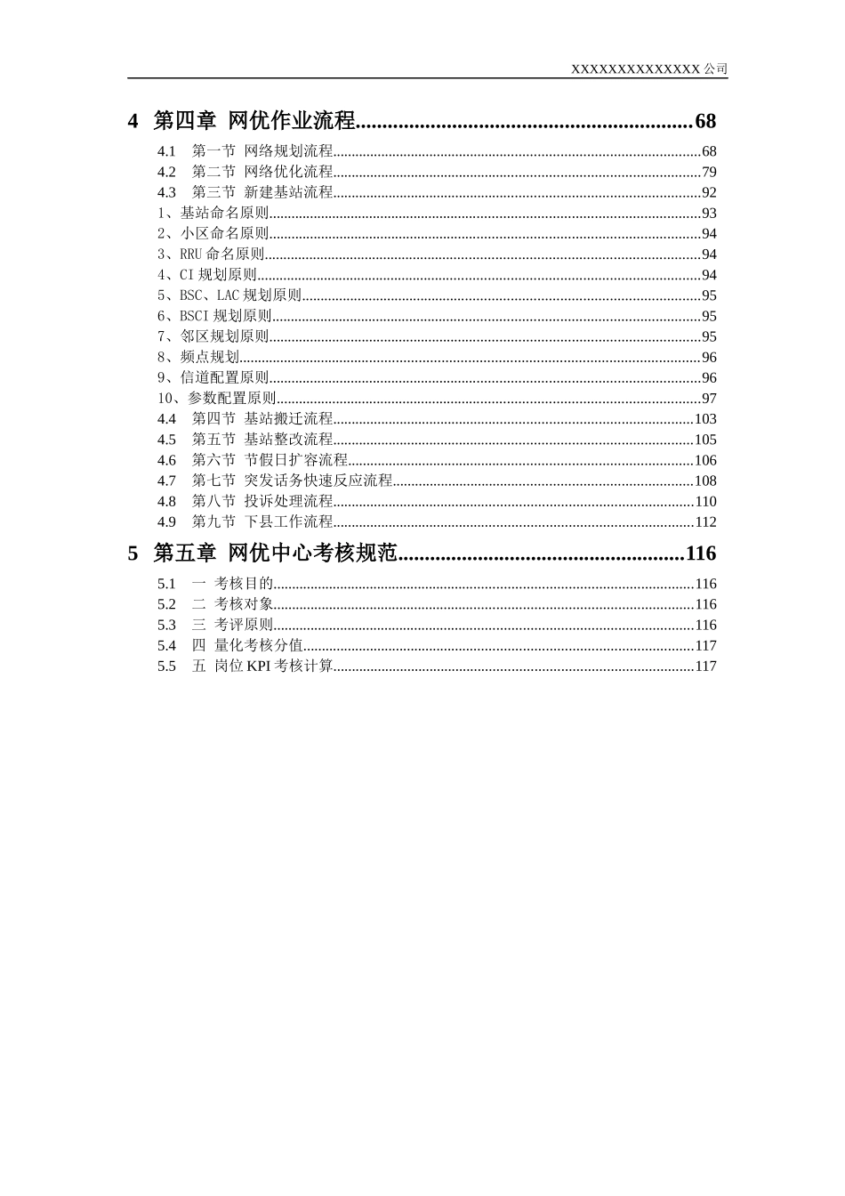 移动通信网优中心工作手册_第3页