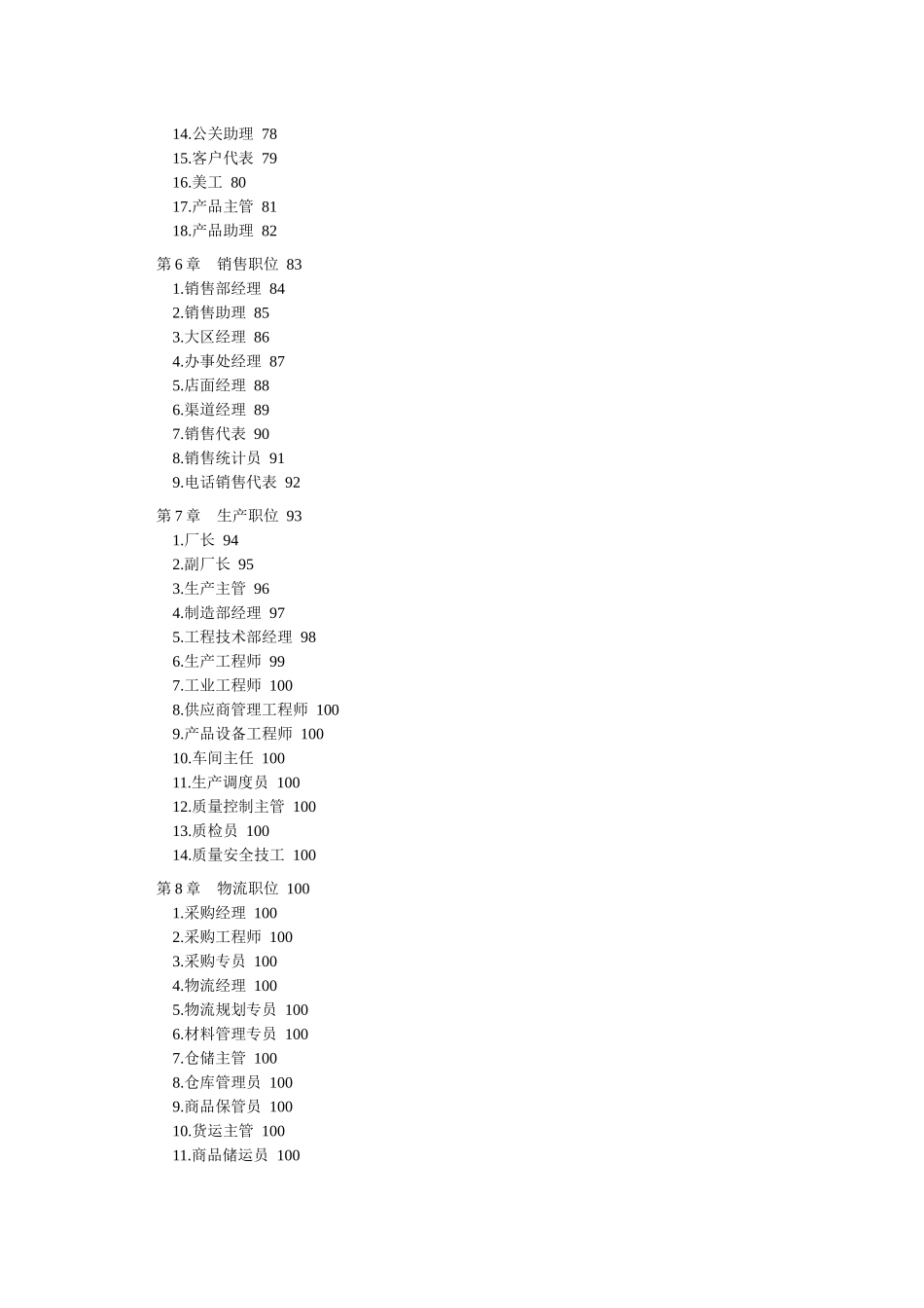 经典职位说明书与绩效考核范本_第3页