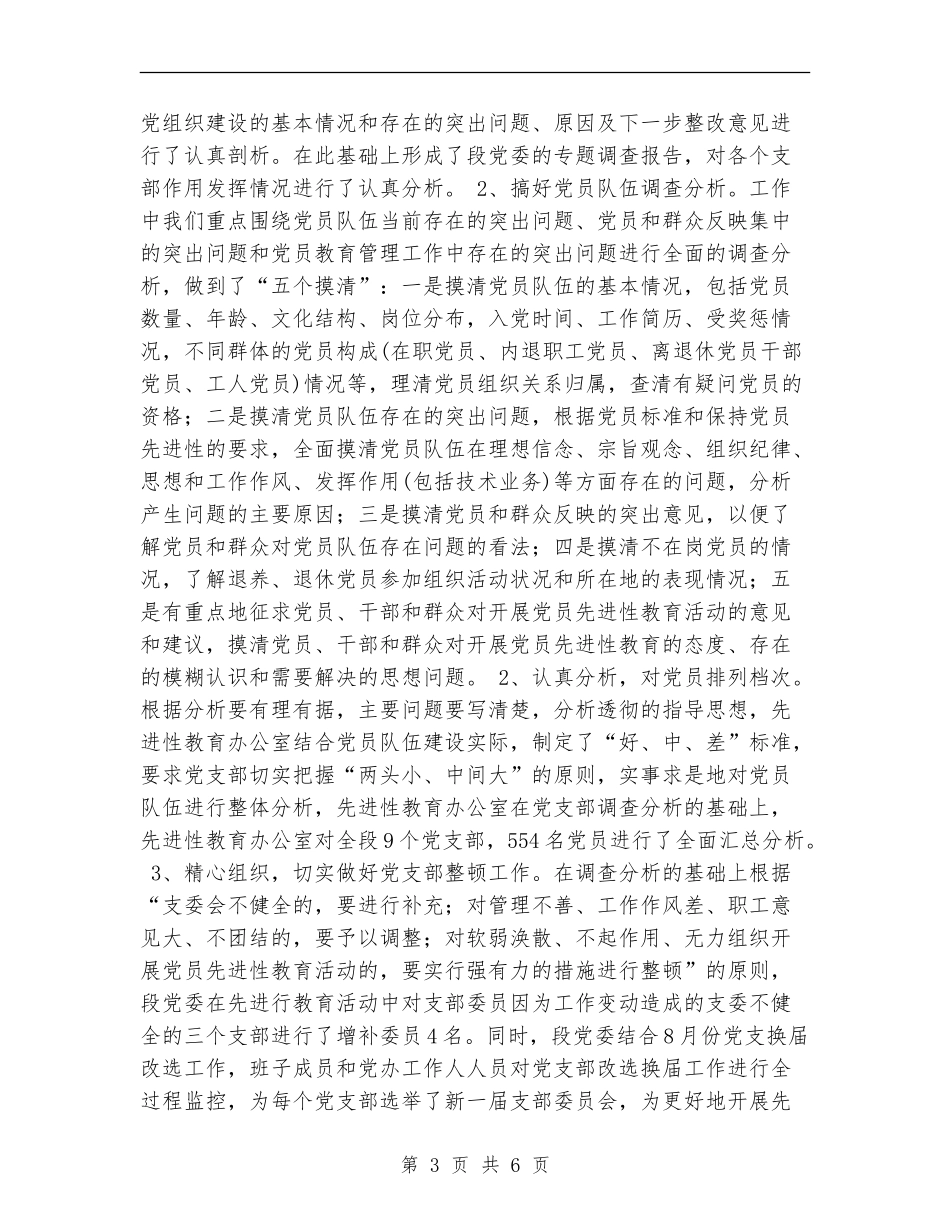 车站“回头看”活动总结_第3页