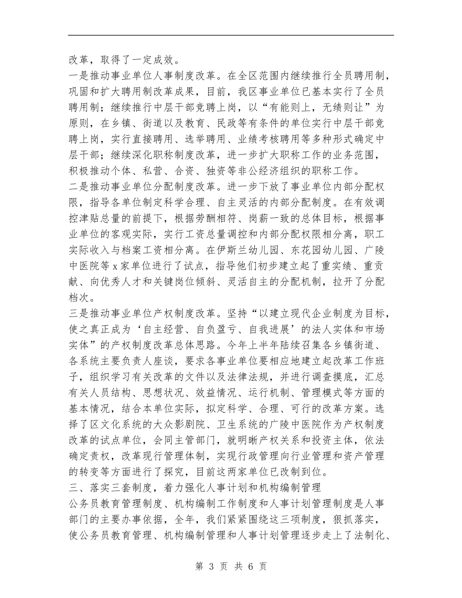 某区级人事局述职述廉报告-2_第3页