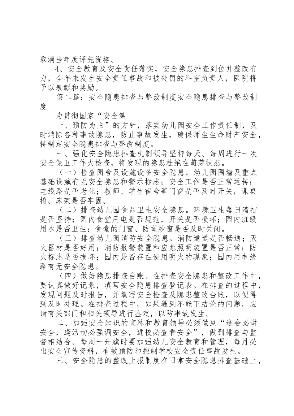 安全隐患排查与整改规章制度  (2)_第2页