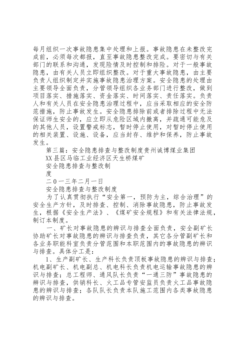 安全隐患排查与整改规章制度  (2)_第3页