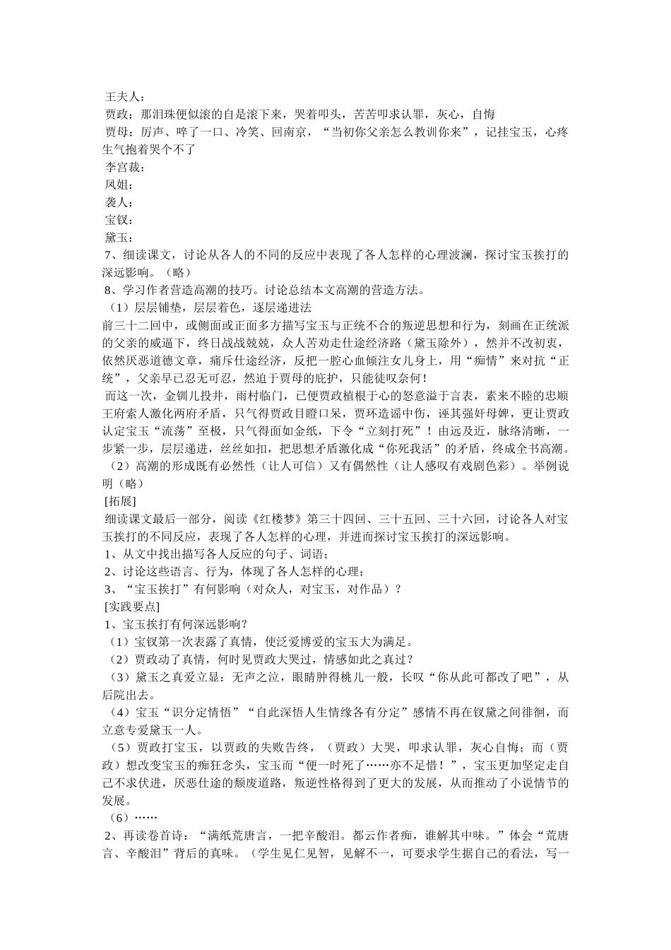 《宝玉挨打》教案 _第3页