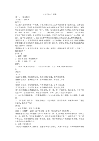 《宝玉挨打》教案 
