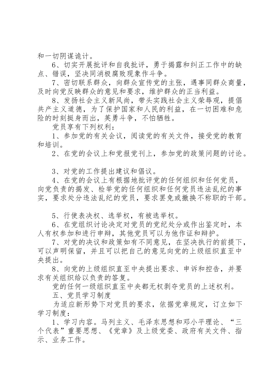 党员活动室所有规章制度 _第2页