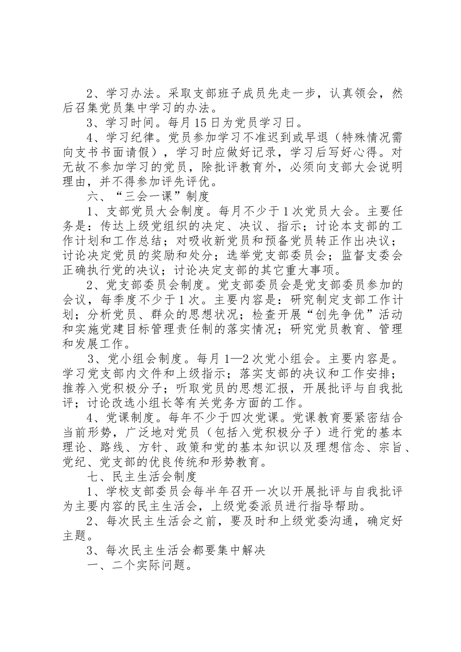 党员活动室所有规章制度 _第3页