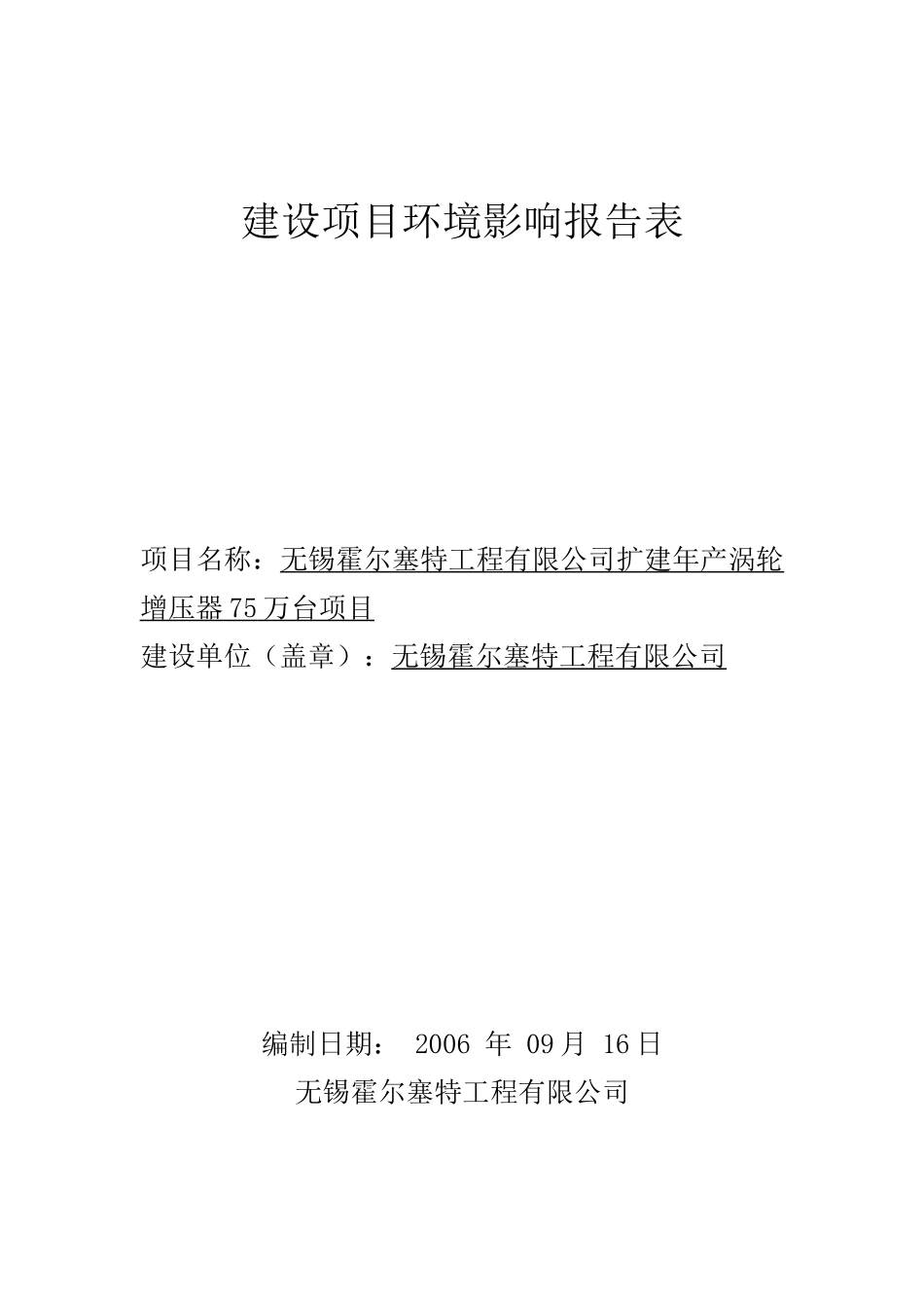 霍尔塞特--环境影响报告表9120(3)_第1页