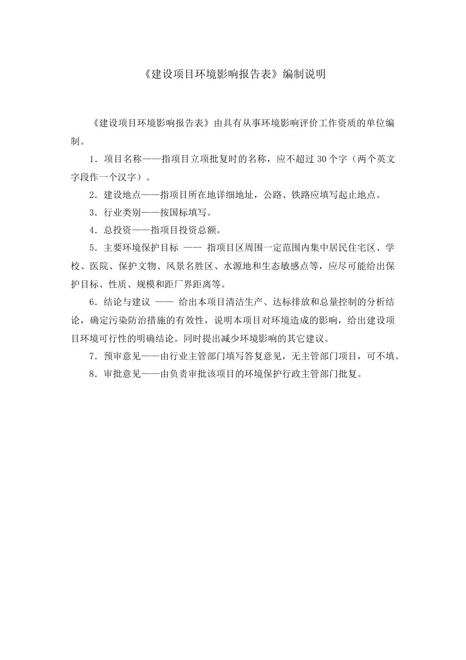 霍尔塞特--环境影响报告表9120(3)_第2页