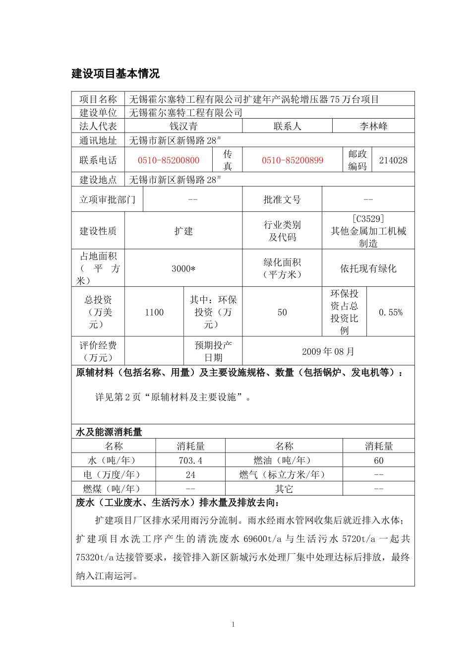 霍尔塞特--环境影响报告表9120(3)_第3页