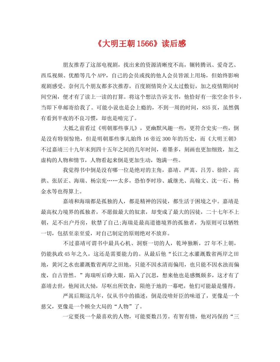 《大明王朝1566》读后感2 _第1页