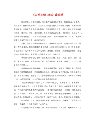 《大明王朝1566》读后感2 