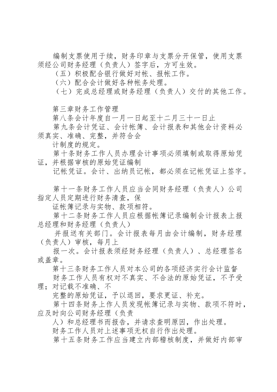 私营企业办公规章制度细则_第3页