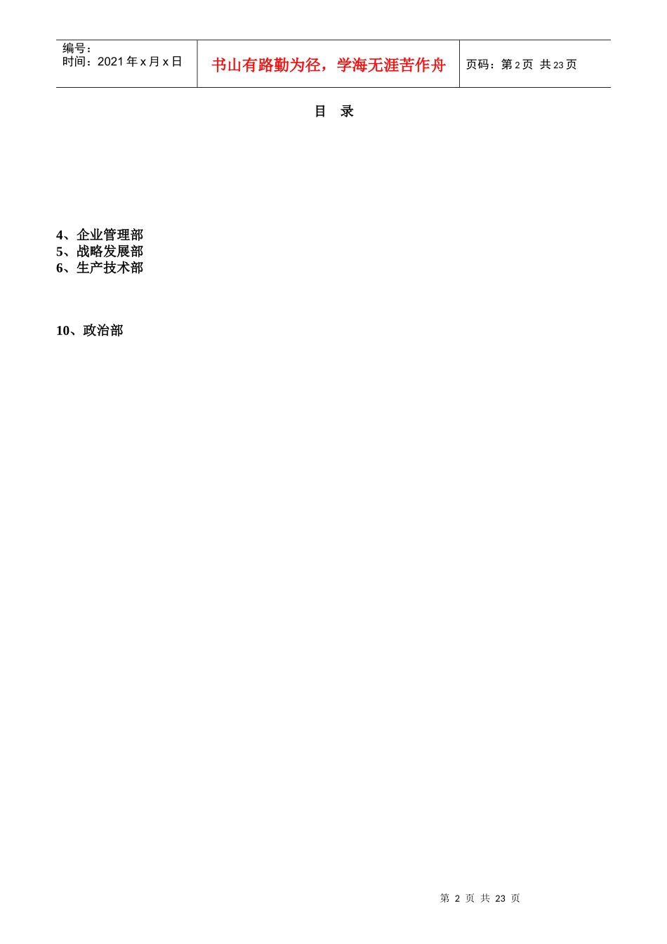 某公司职能部门组织结构申述_第2页