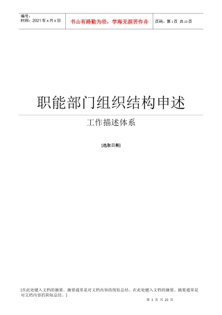 某公司职能部门组织结构申述