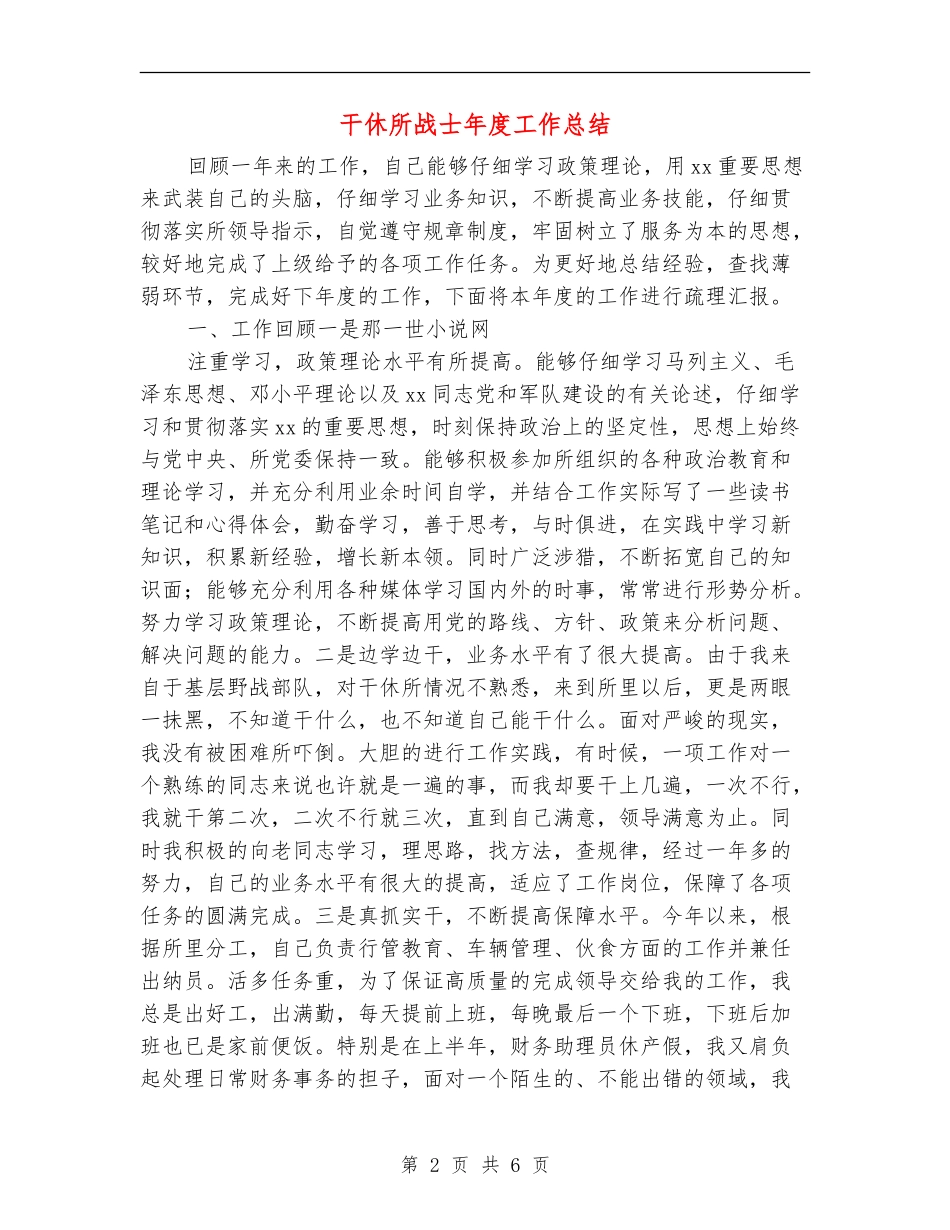 干休所战士年度工作总结_第2页