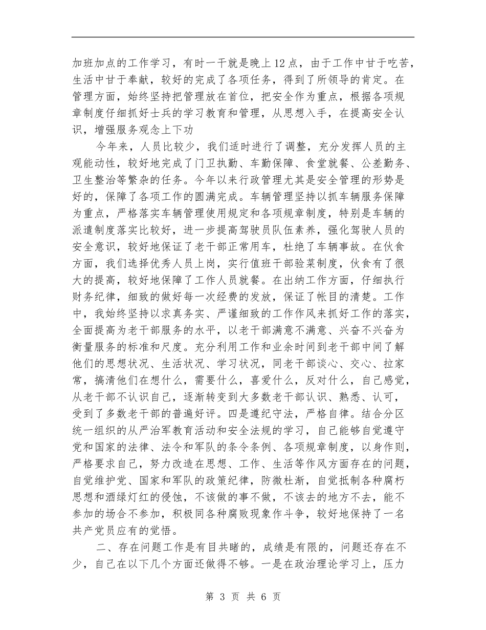 干休所战士年度工作总结_第3页