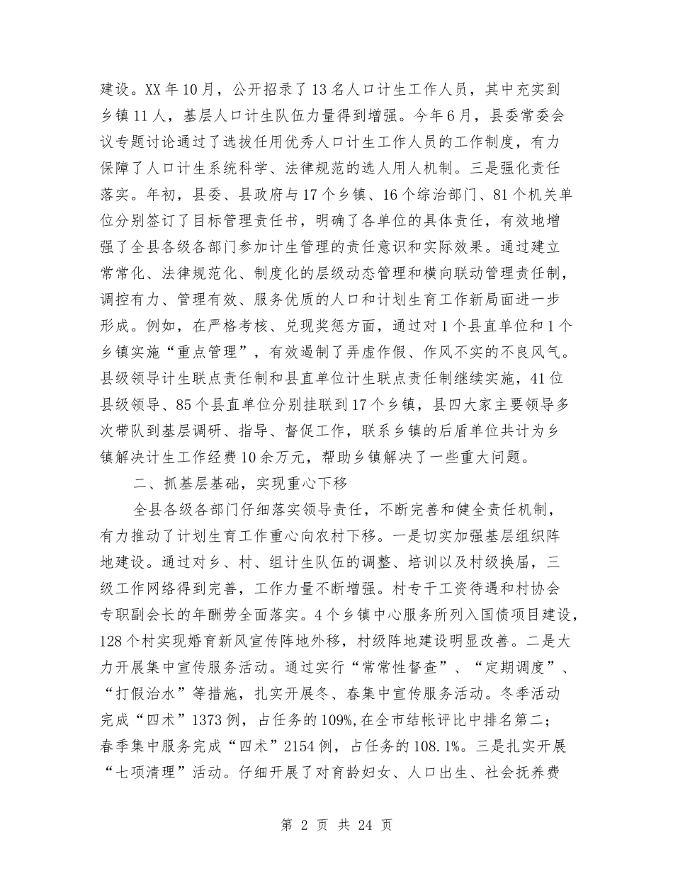 2024年计生局工作总结与2024年计生局工作总结范文4篇汇编_第2页