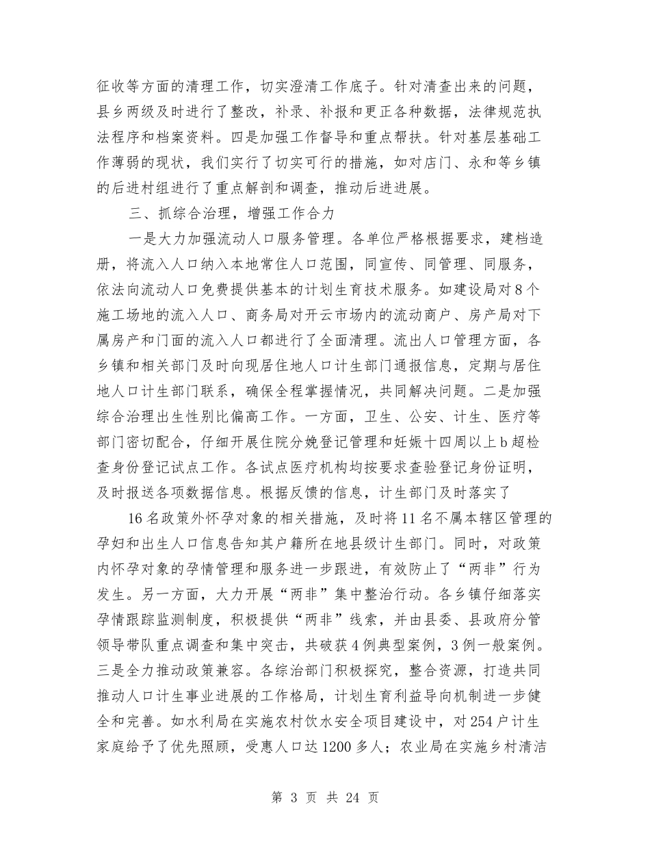 2024年计生局工作总结与2024年计生局工作总结范文4篇汇编_第3页