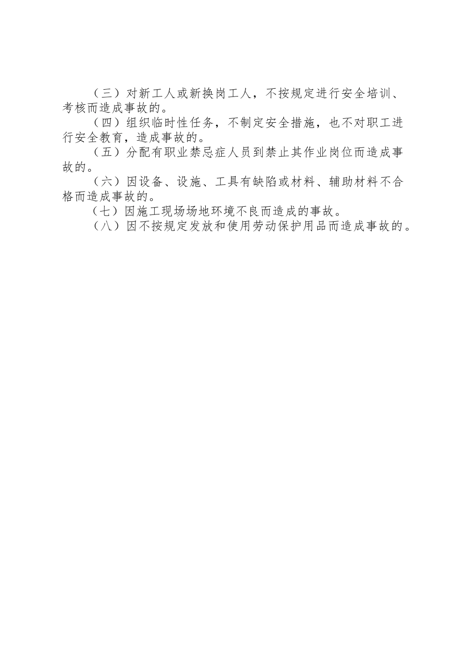 职工伤亡事故报告规章制度 _第2页