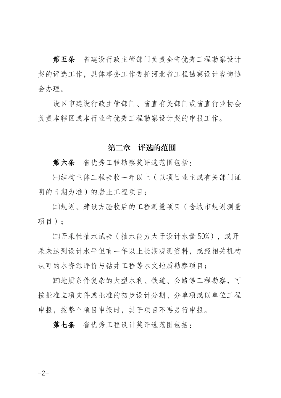 河北省优秀工程勘察设计奖评选办法_第2页