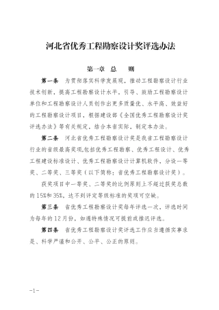 河北省优秀工程勘察设计奖评选办法